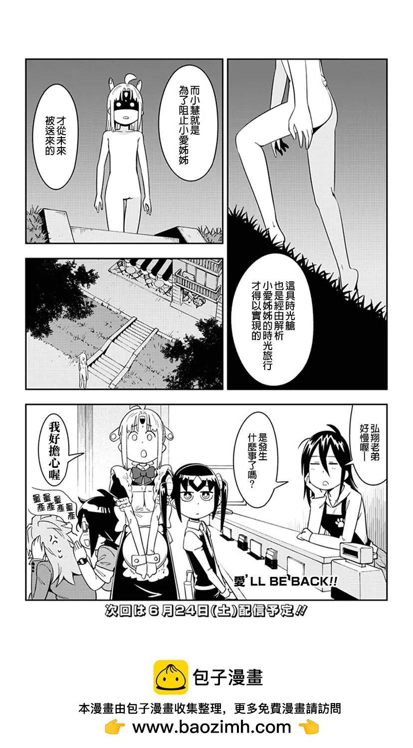 第51话 小慧从未来来了15