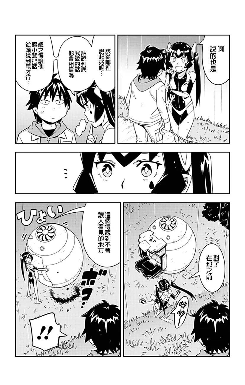 第51话 小慧从未来来了2