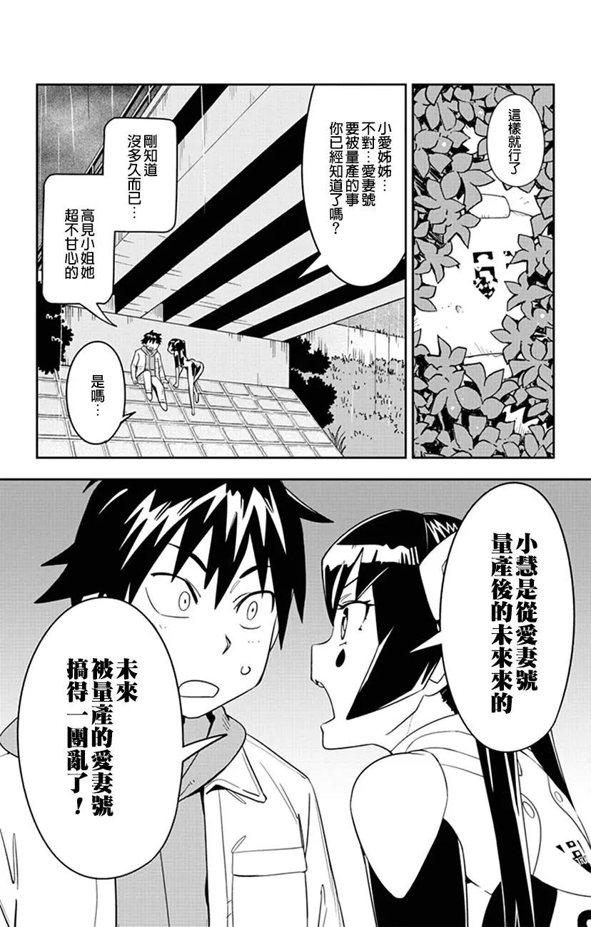 第51话 小慧从未来来了3
