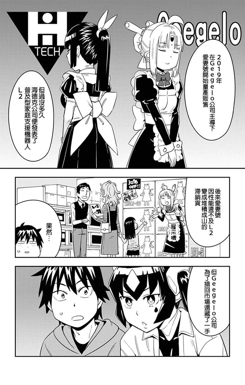 第51话 小慧从未来来了5