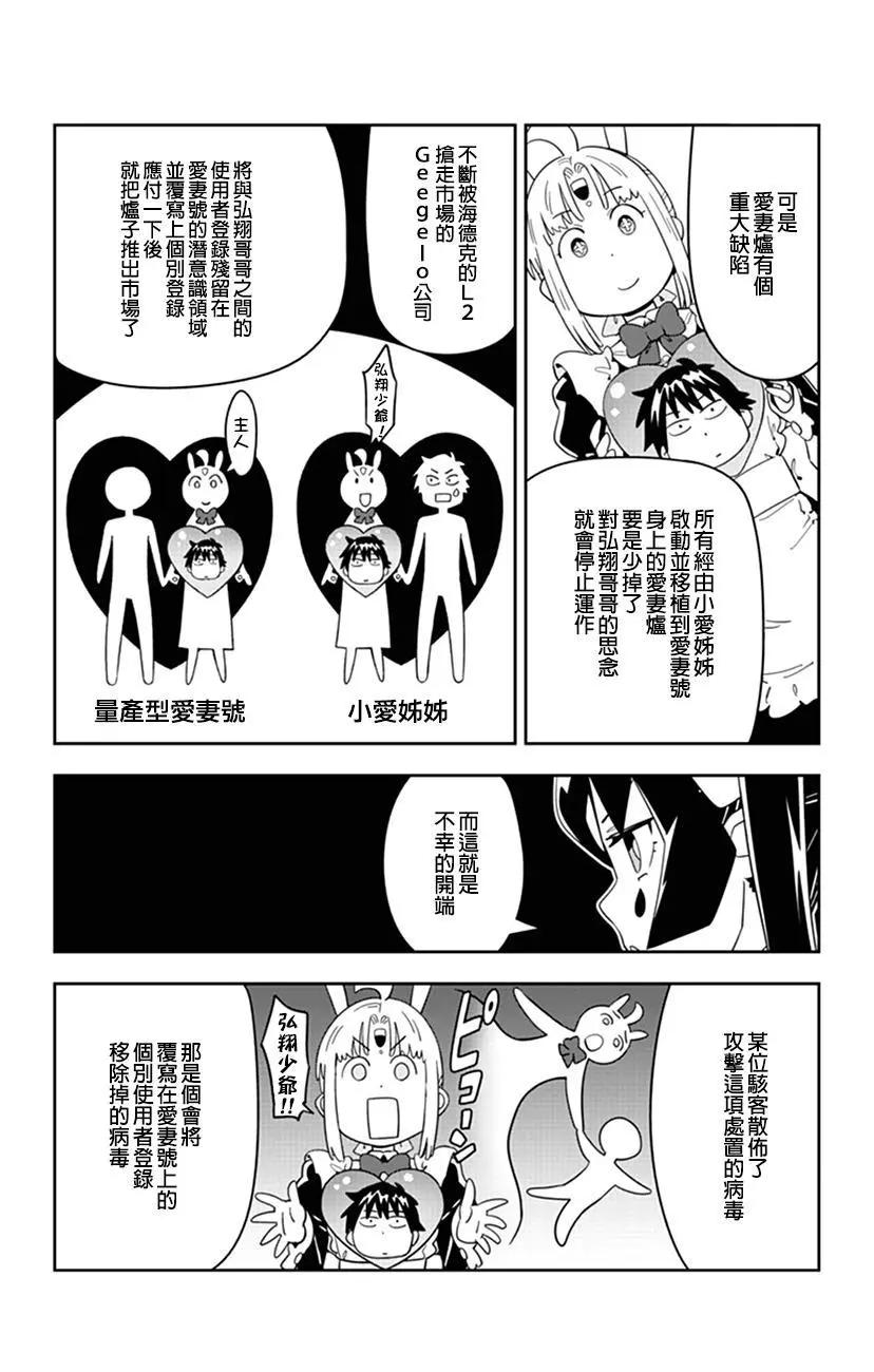 第51话 小慧从未来来了7