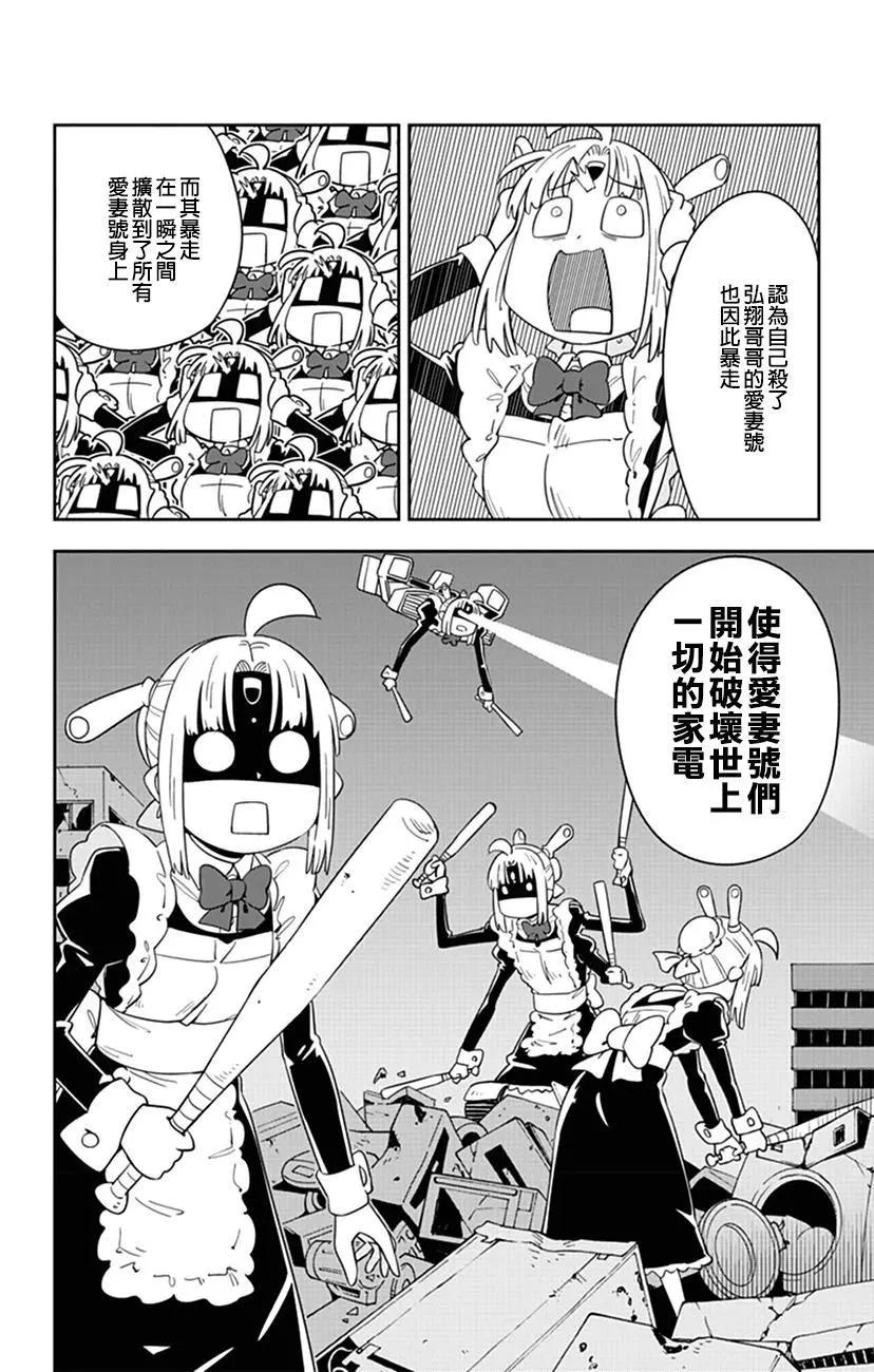 第51话 小慧从未来来了9