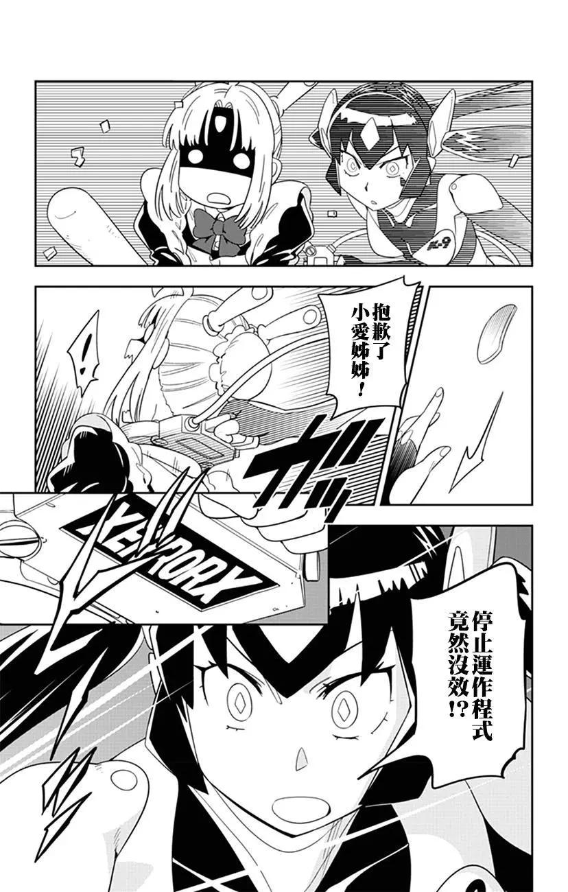 第52话 小爱暴走了…14