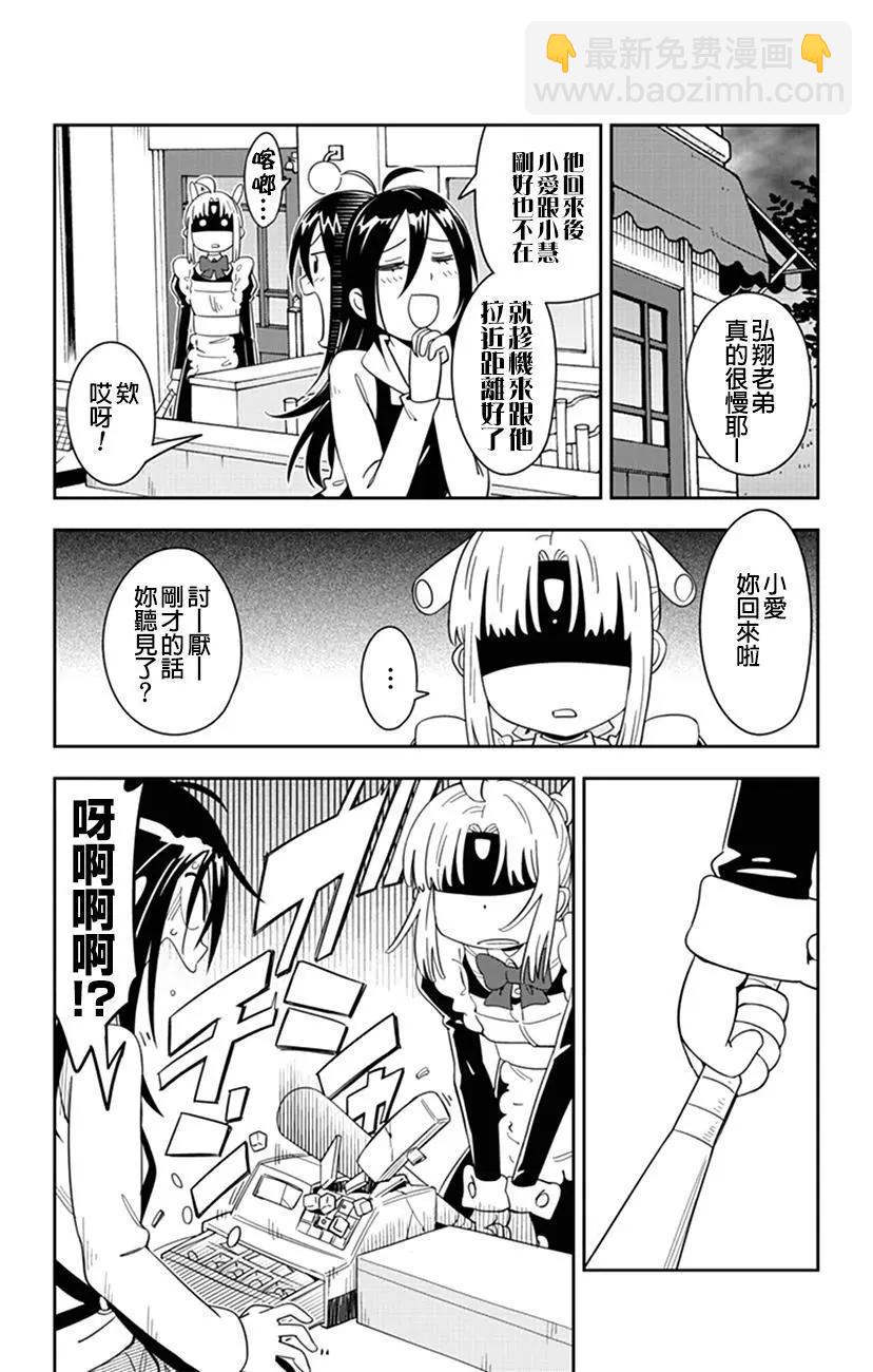 第52话 小爱暴走了…3