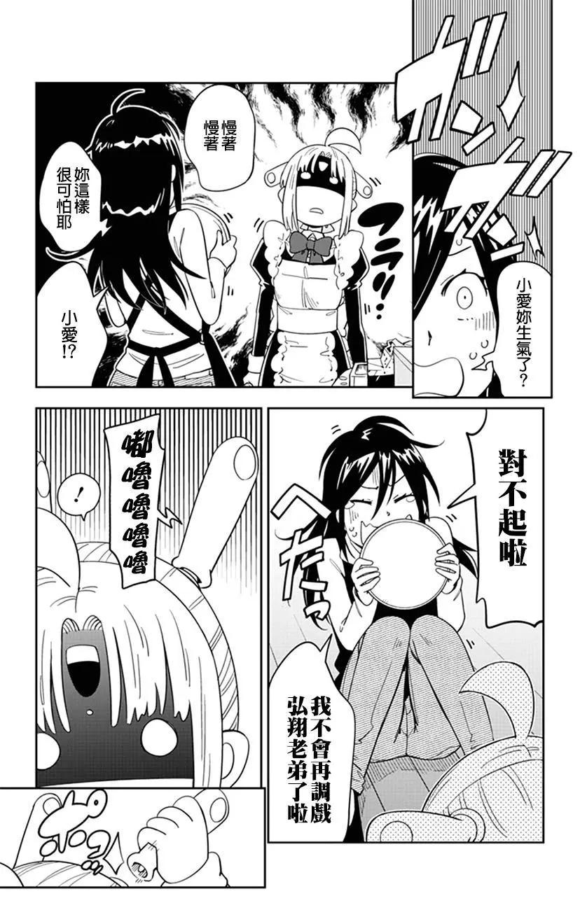 第52话 小爱暴走了…4