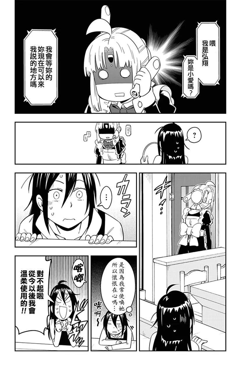 第52话 小爱暴走了…5