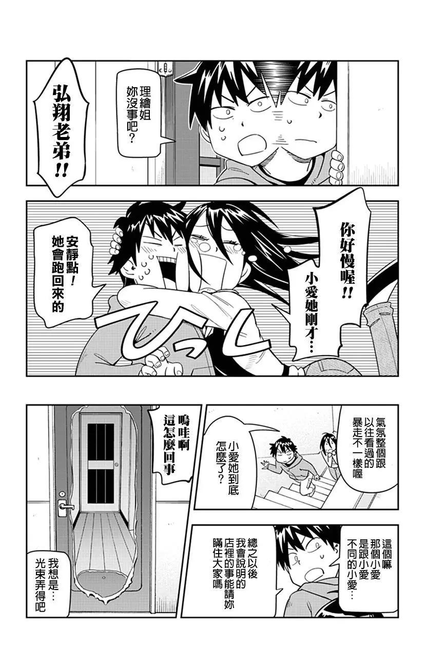 第52话 小爱暴走了…6