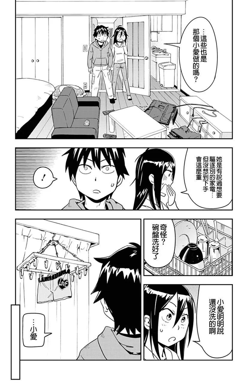 第52话 小爱暴走了…7