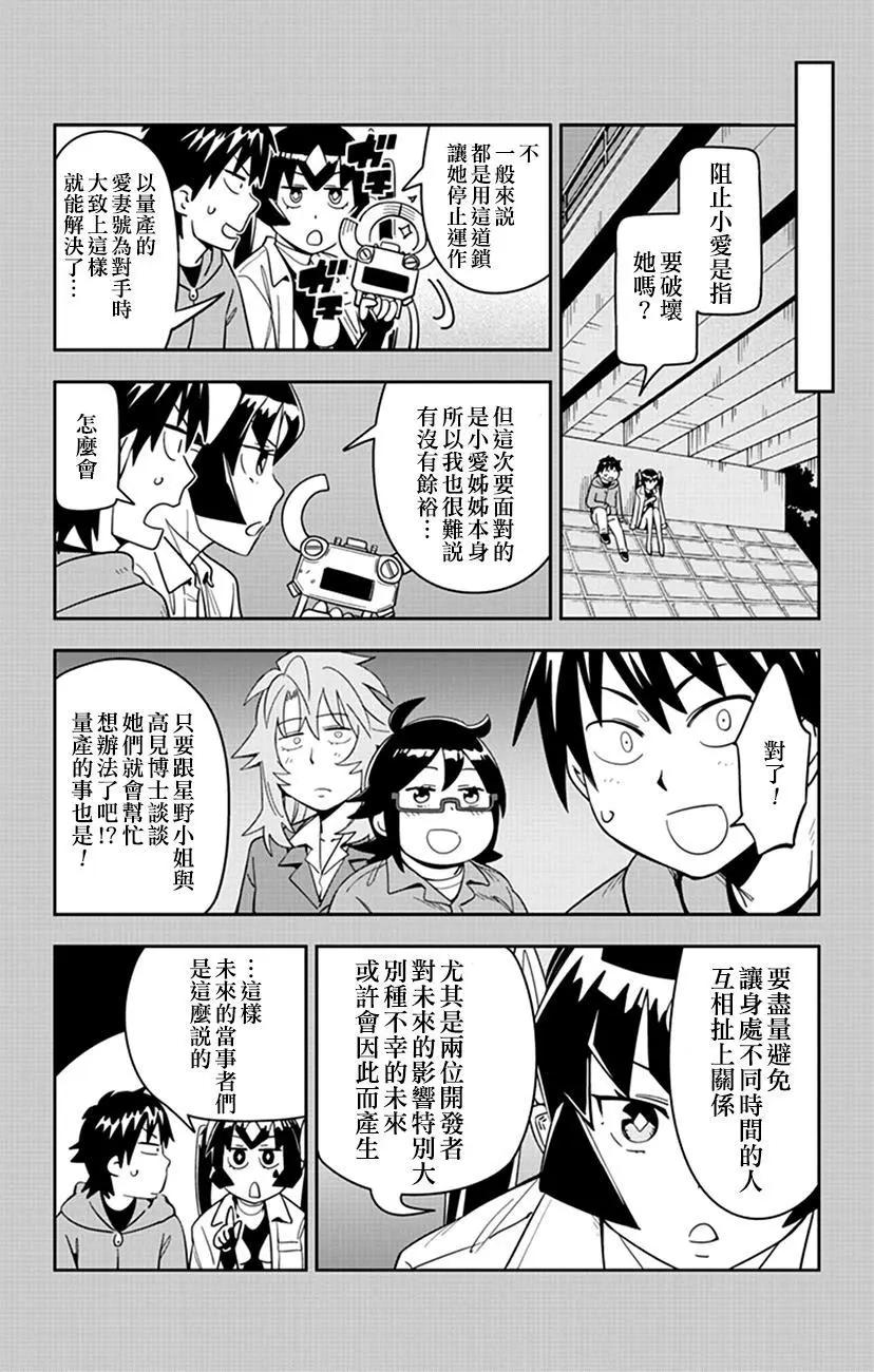第52话 小爱暴走了…8