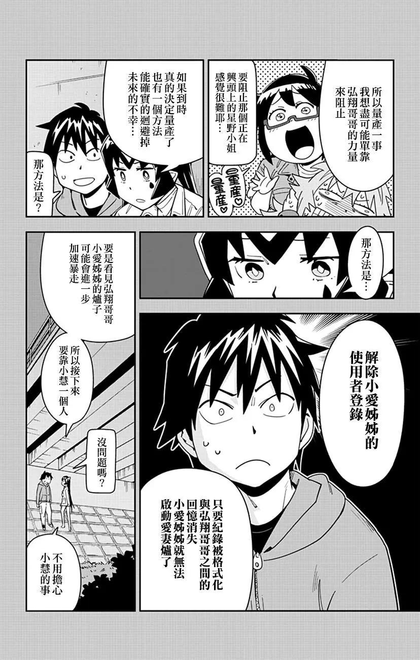 第52话 小爱暴走了…9