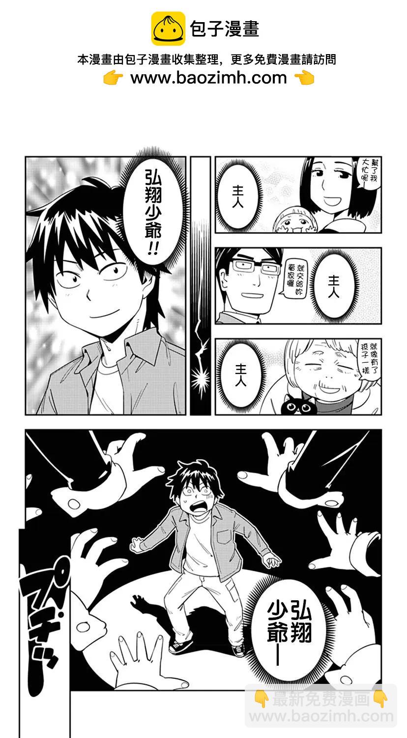 第53话 弘翔少爷保重了1