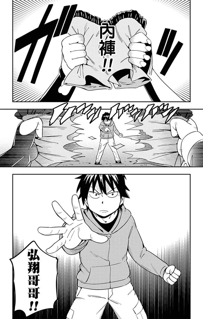 第53话 弘翔少爷保重了6