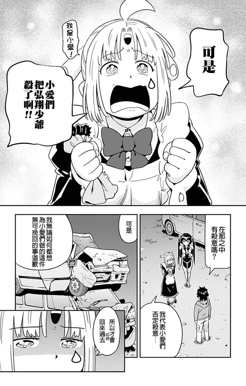 第53话 弘翔少爷保重了8