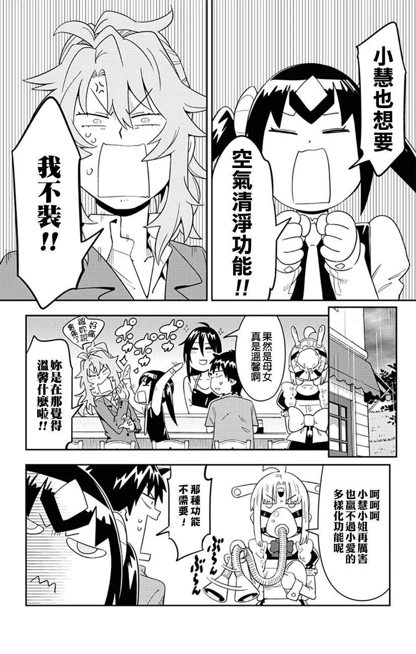 第54话 由小爱来净化！！3