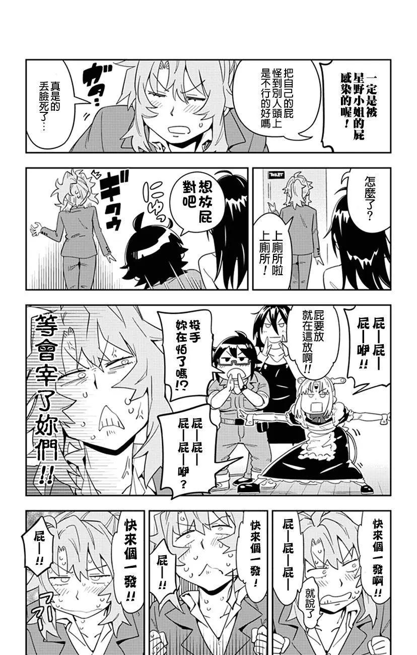 第54话 由小爱来净化！！7