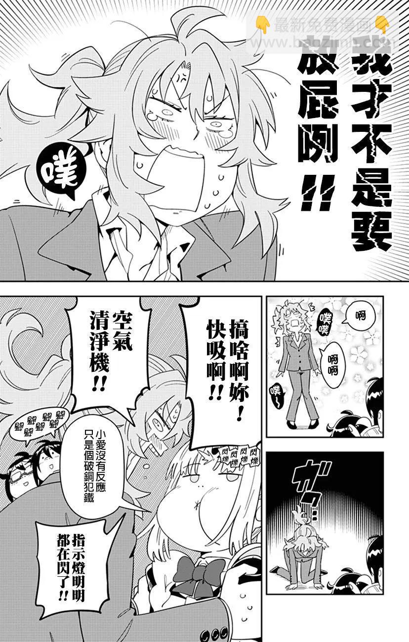 第54话 由小爱来净化！！8