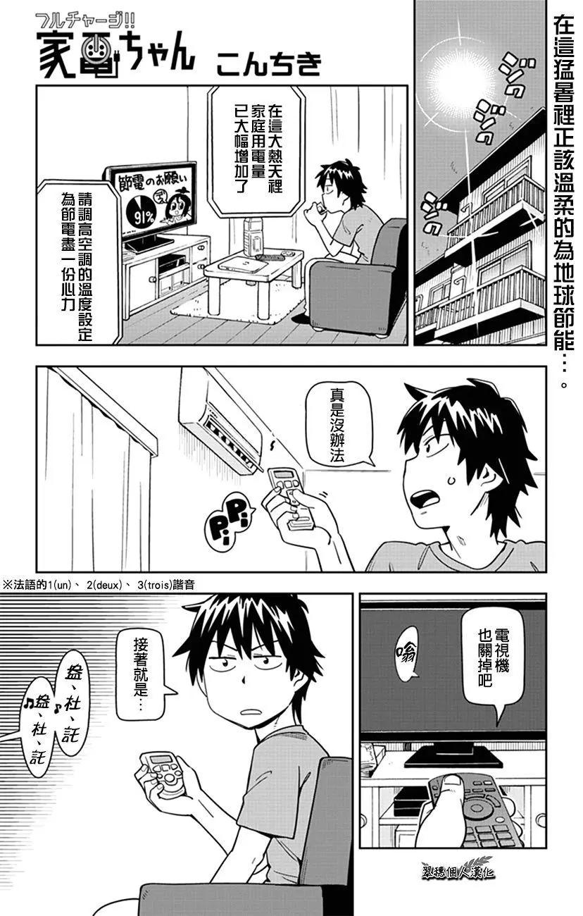 第56话 小爱是节能家电！！0