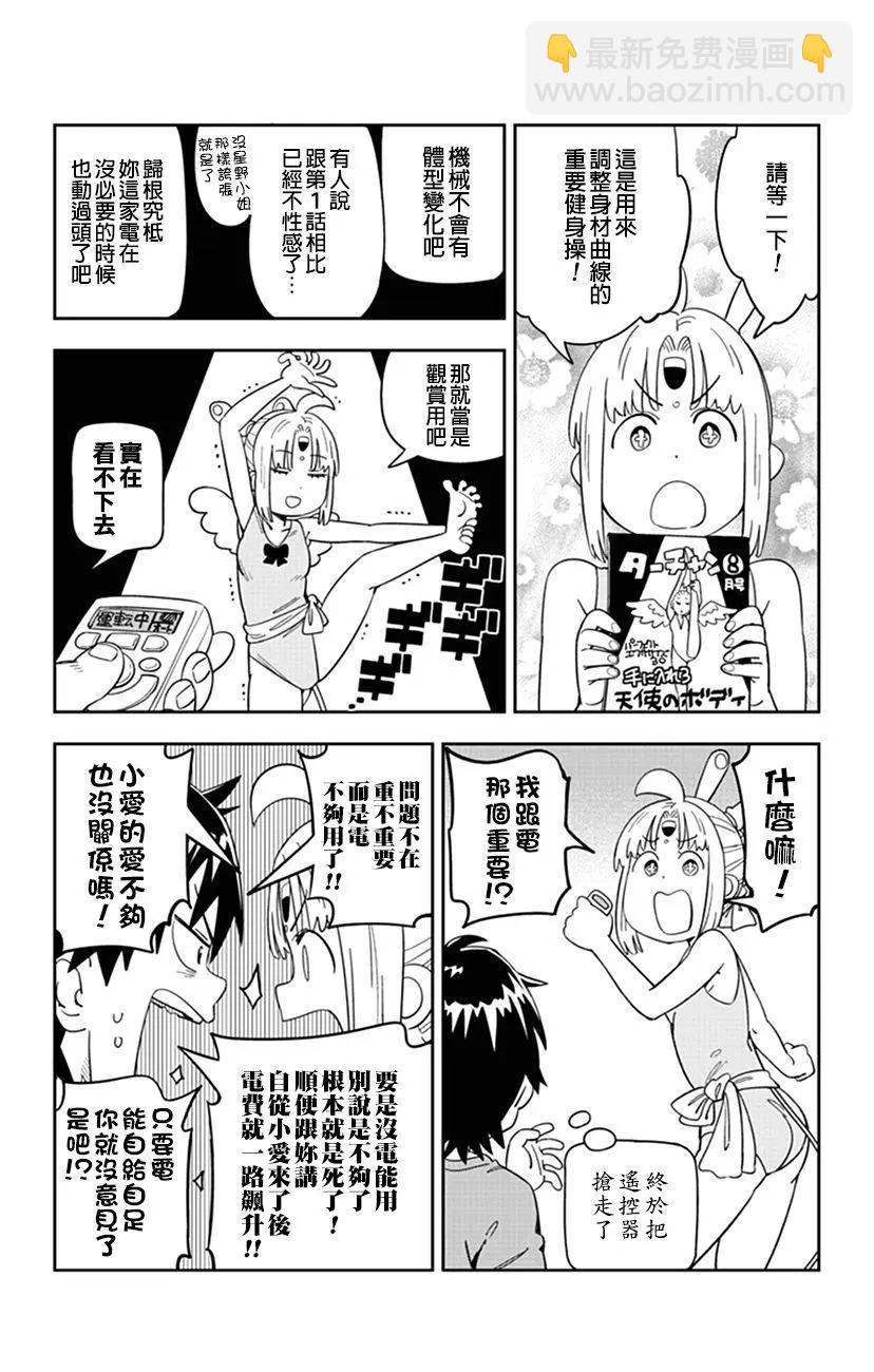 第56话 小爱是节能家电！！2