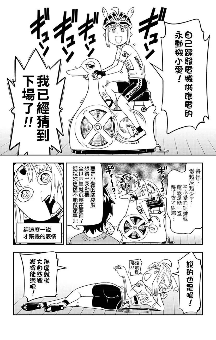 第56话 小爱是节能家电！！3