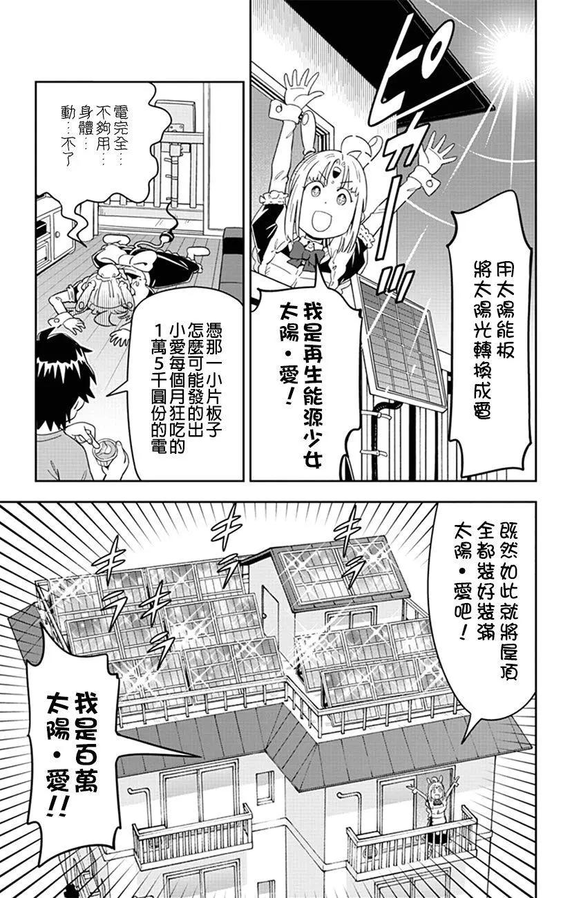 第56话 小爱是节能家电！！4