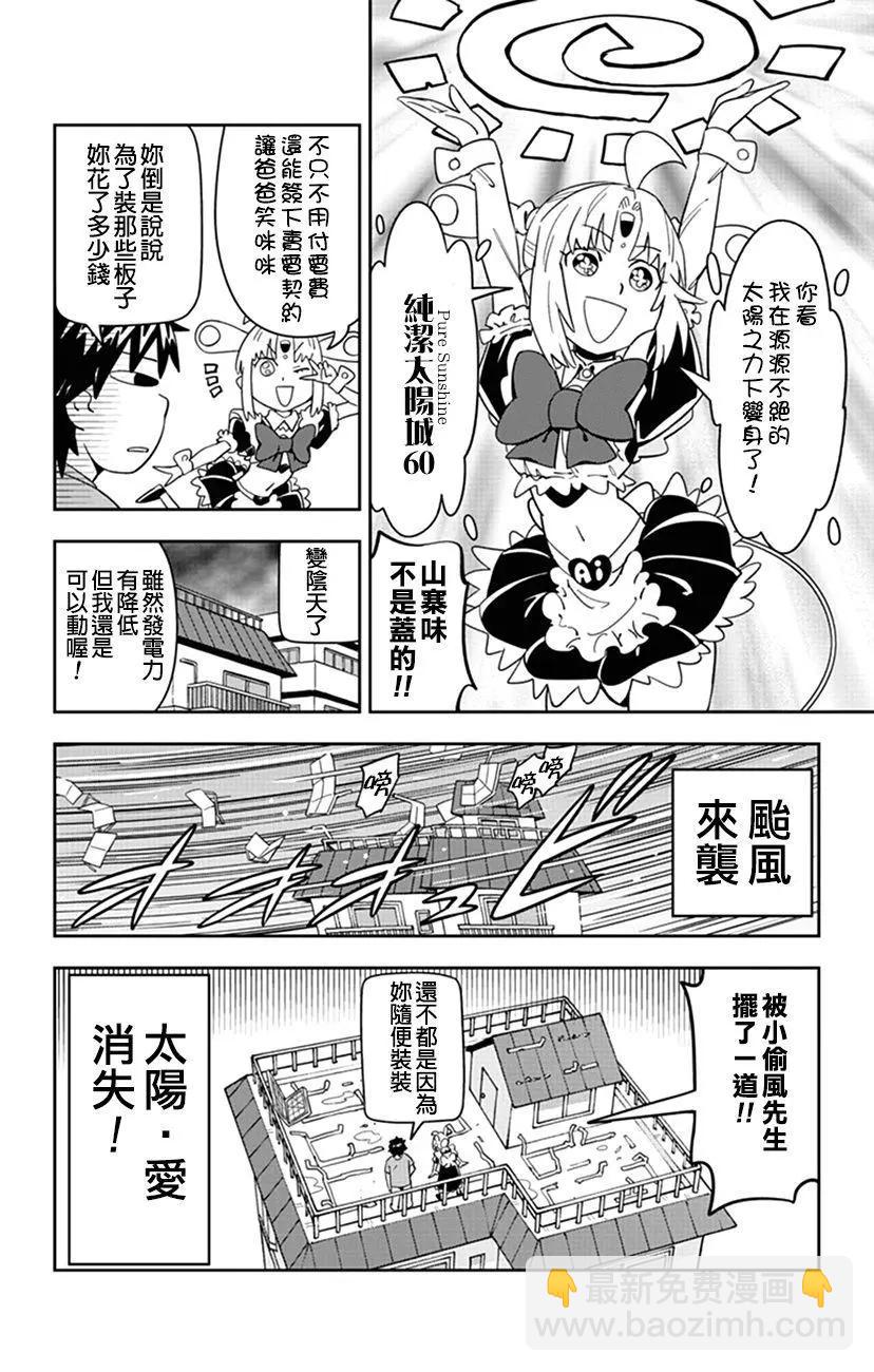第56话 小爱是节能家电！！5