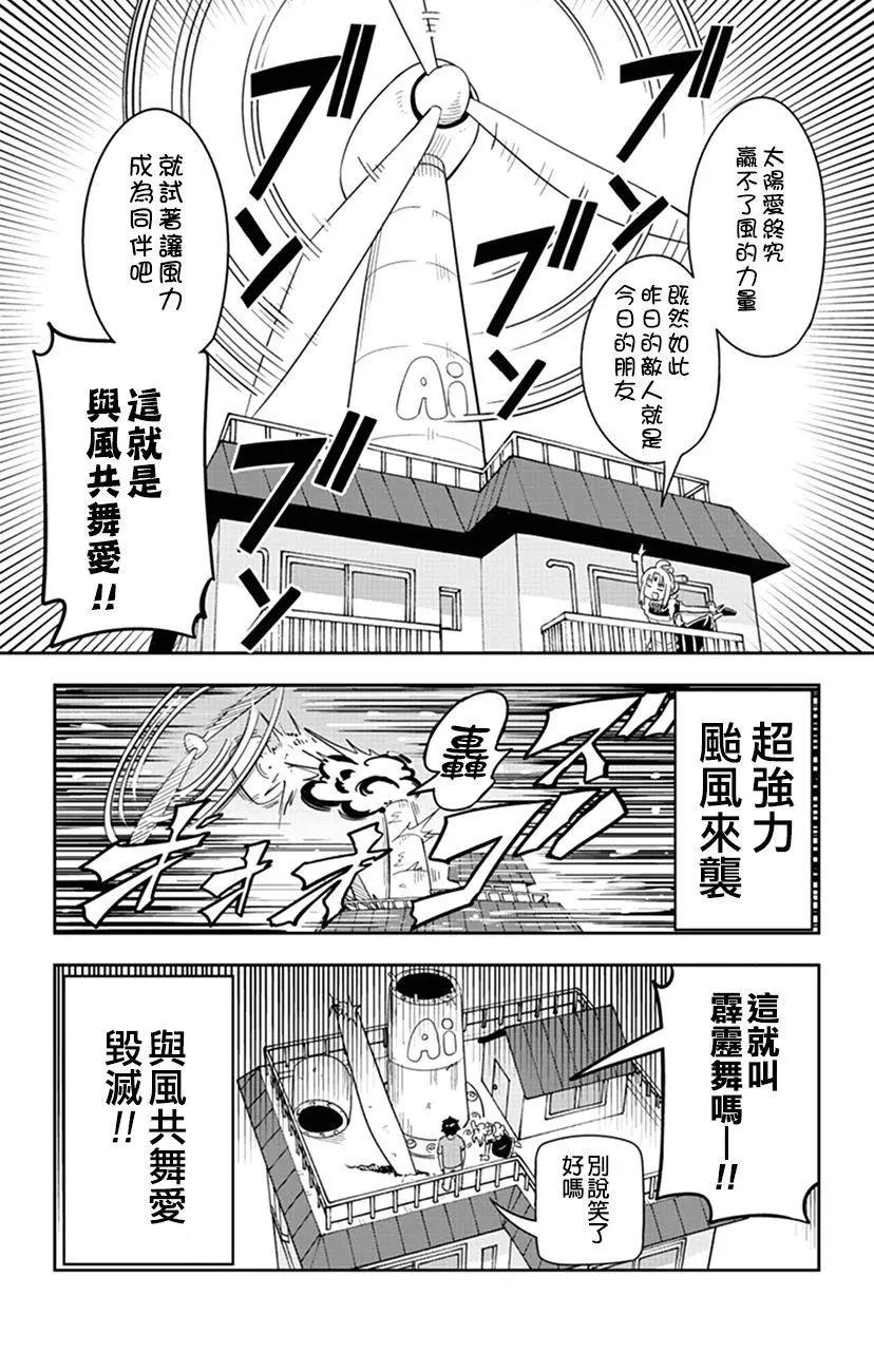 第56话 小爱是节能家电！！6