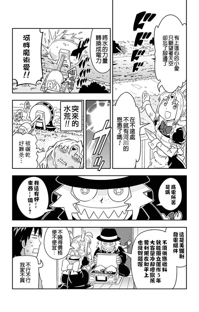 第56话 小爱是节能家电！！7