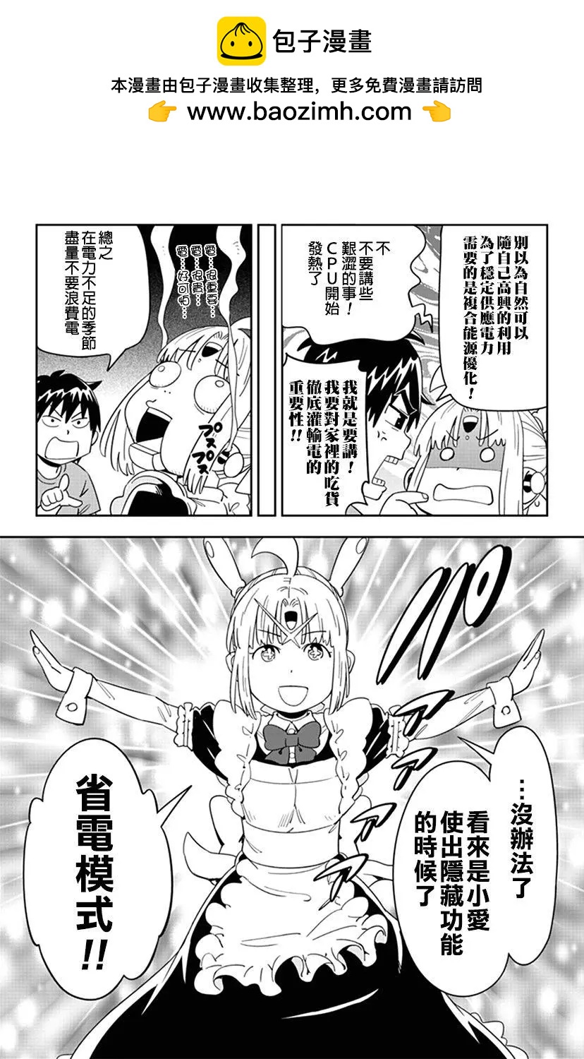 第56话 小爱是节能家电！！8