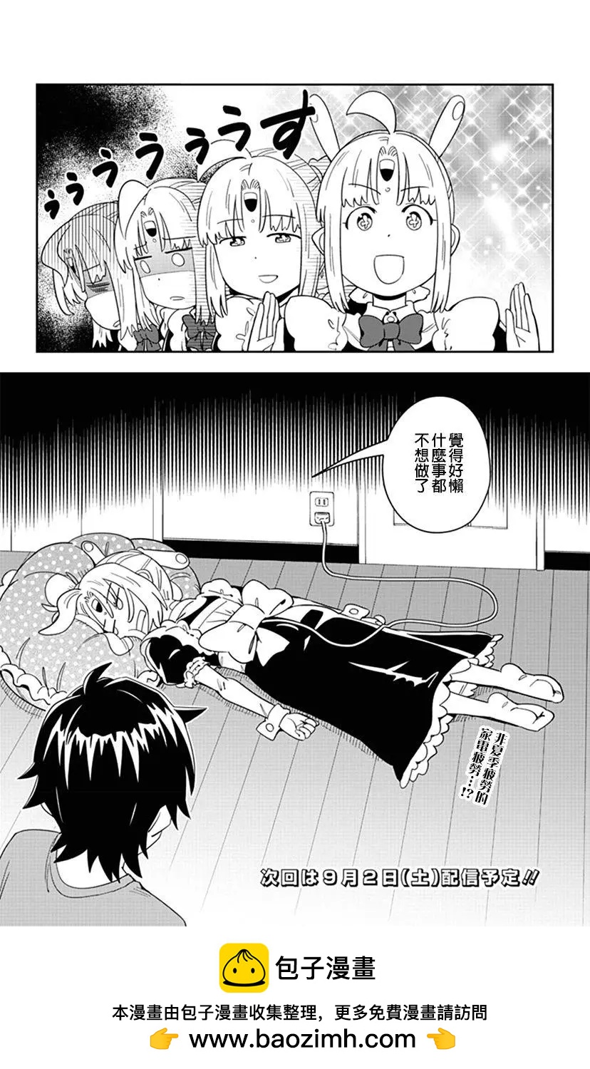 第56话 小爱是节能家电！！9