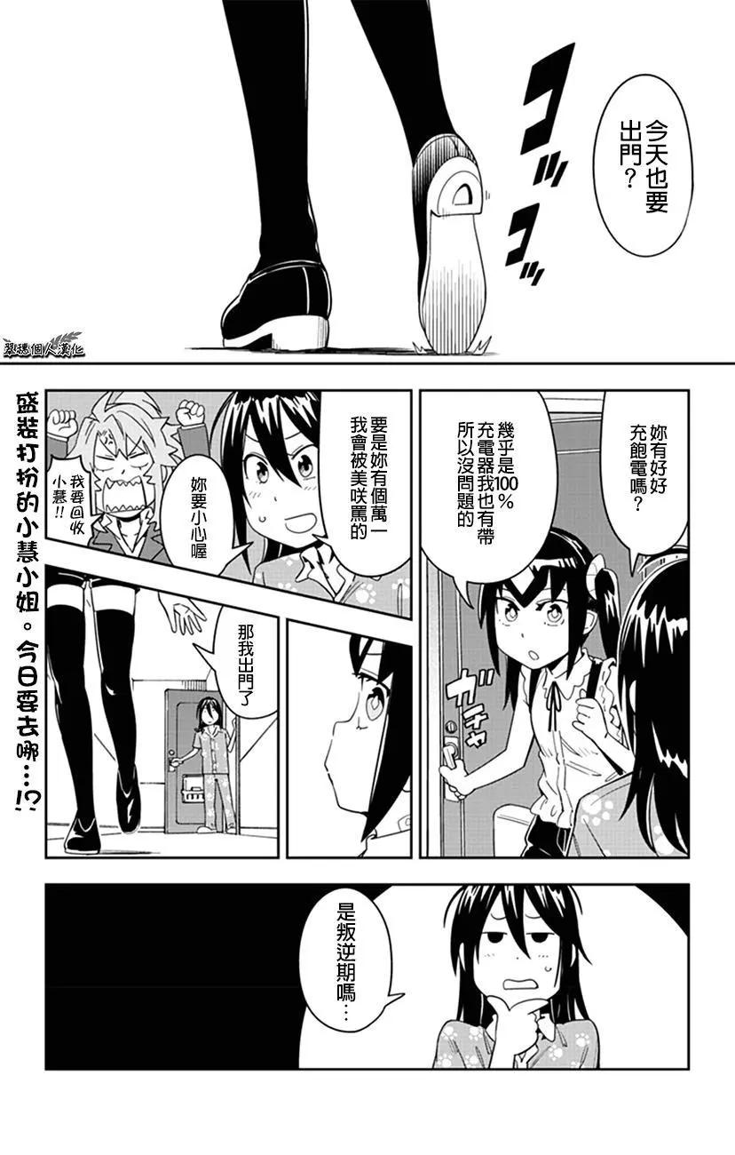 第57话 小慧散步0