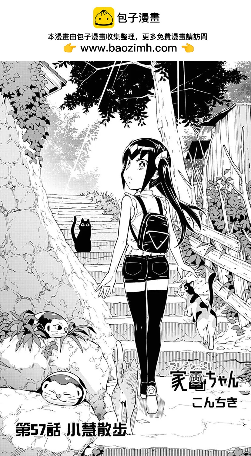 第57话 小慧散步1