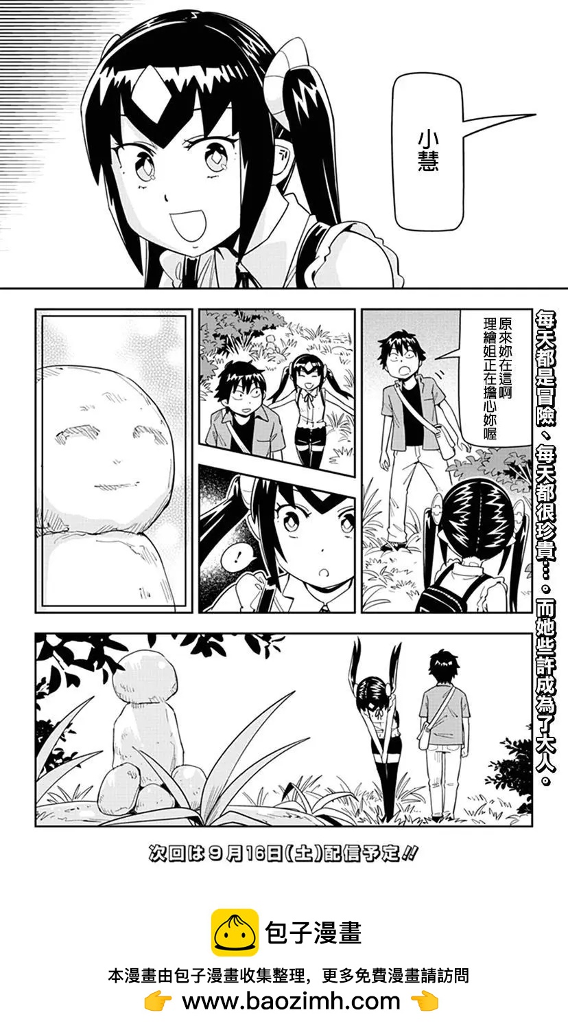 第57话 小慧散步9