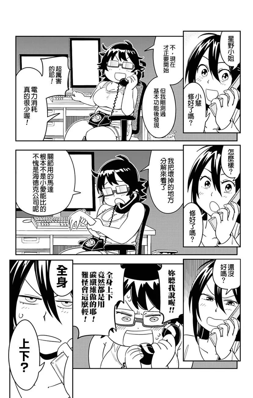 第58话 小慧受伤了4