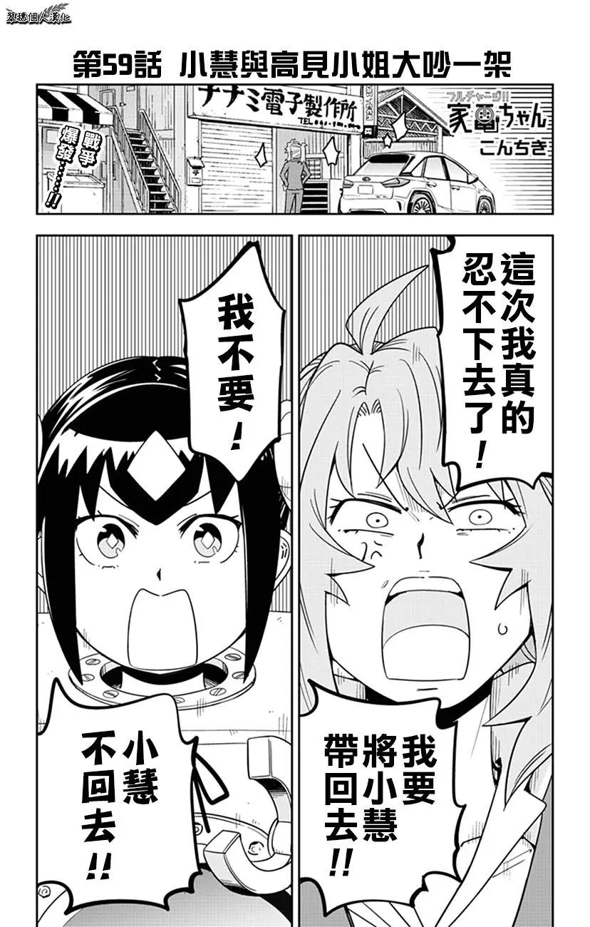 第59话 小慧与高见小姐大吵一架0