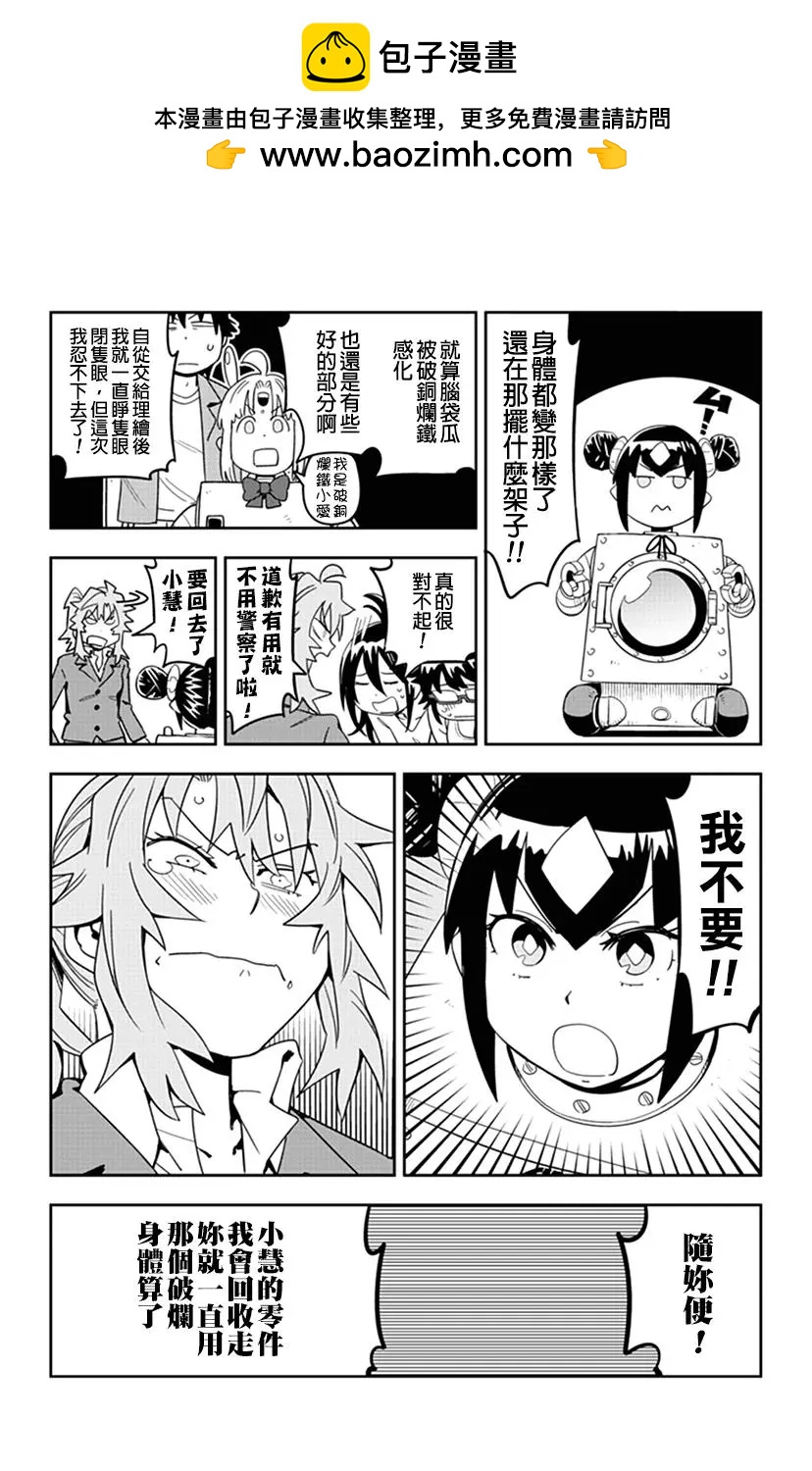 第59话 小慧与高见小姐大吵一架1