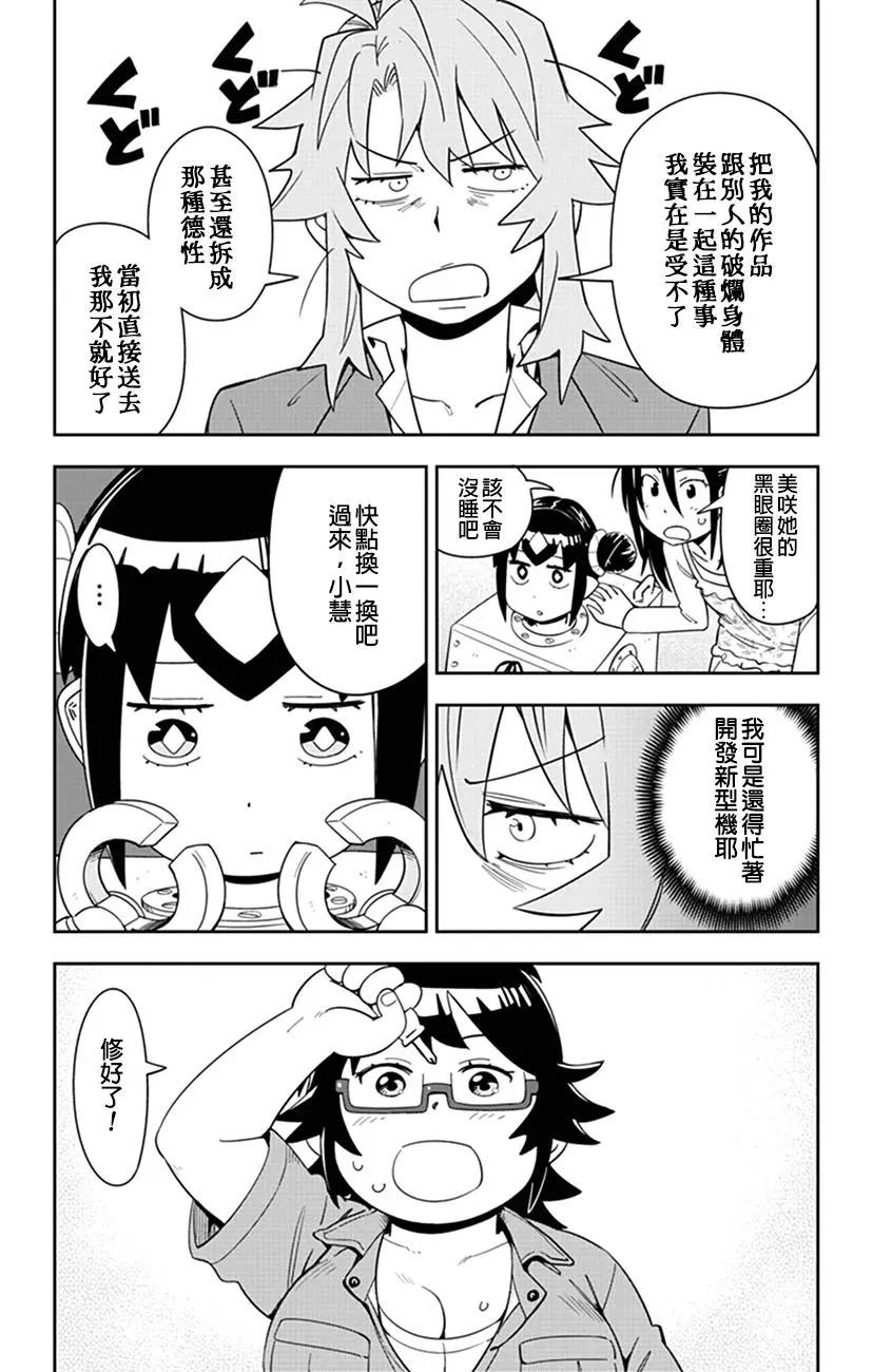 第59话 小慧与高见小姐大吵一架12