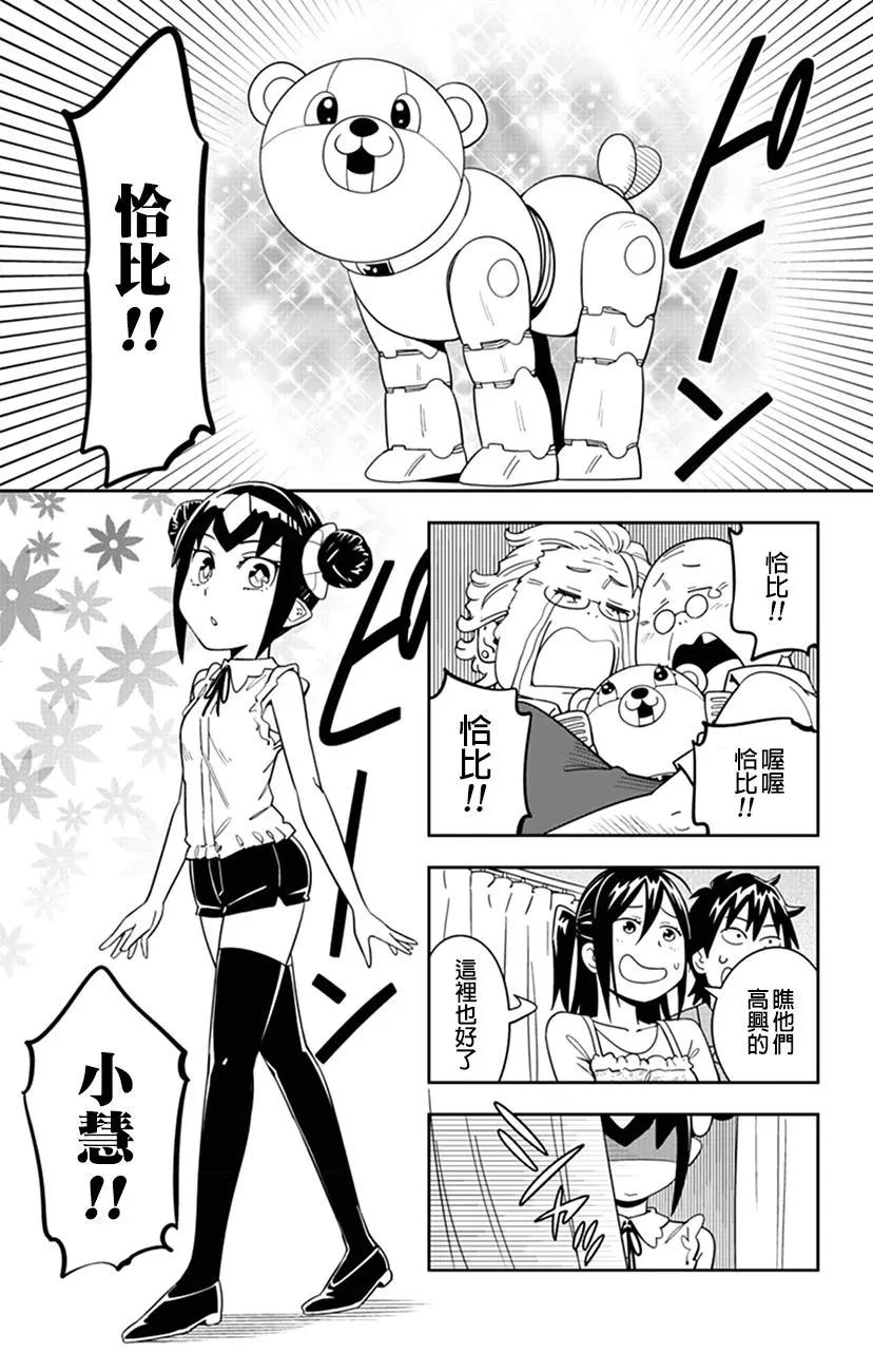 第59话 小慧与高见小姐大吵一架13