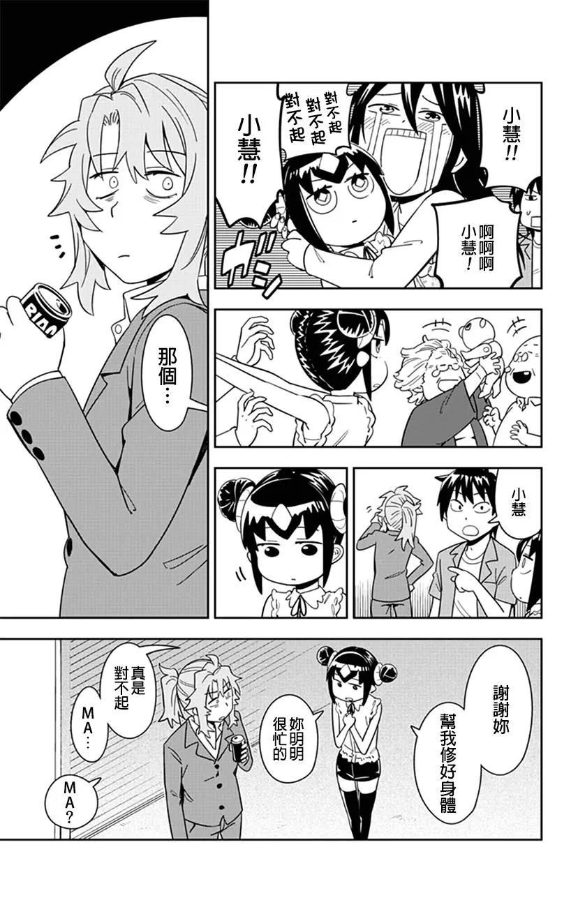 第59话 小慧与高见小姐大吵一架14