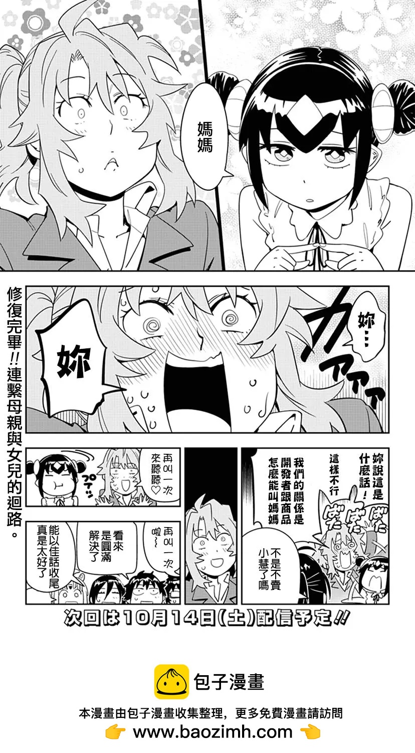 第59话 小慧与高见小姐大吵一架15