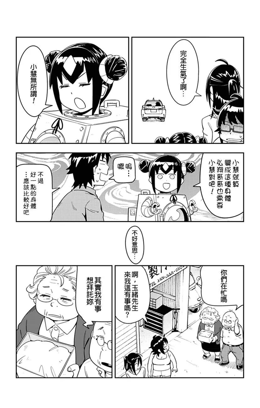 第59话 小慧与高见小姐大吵一架2