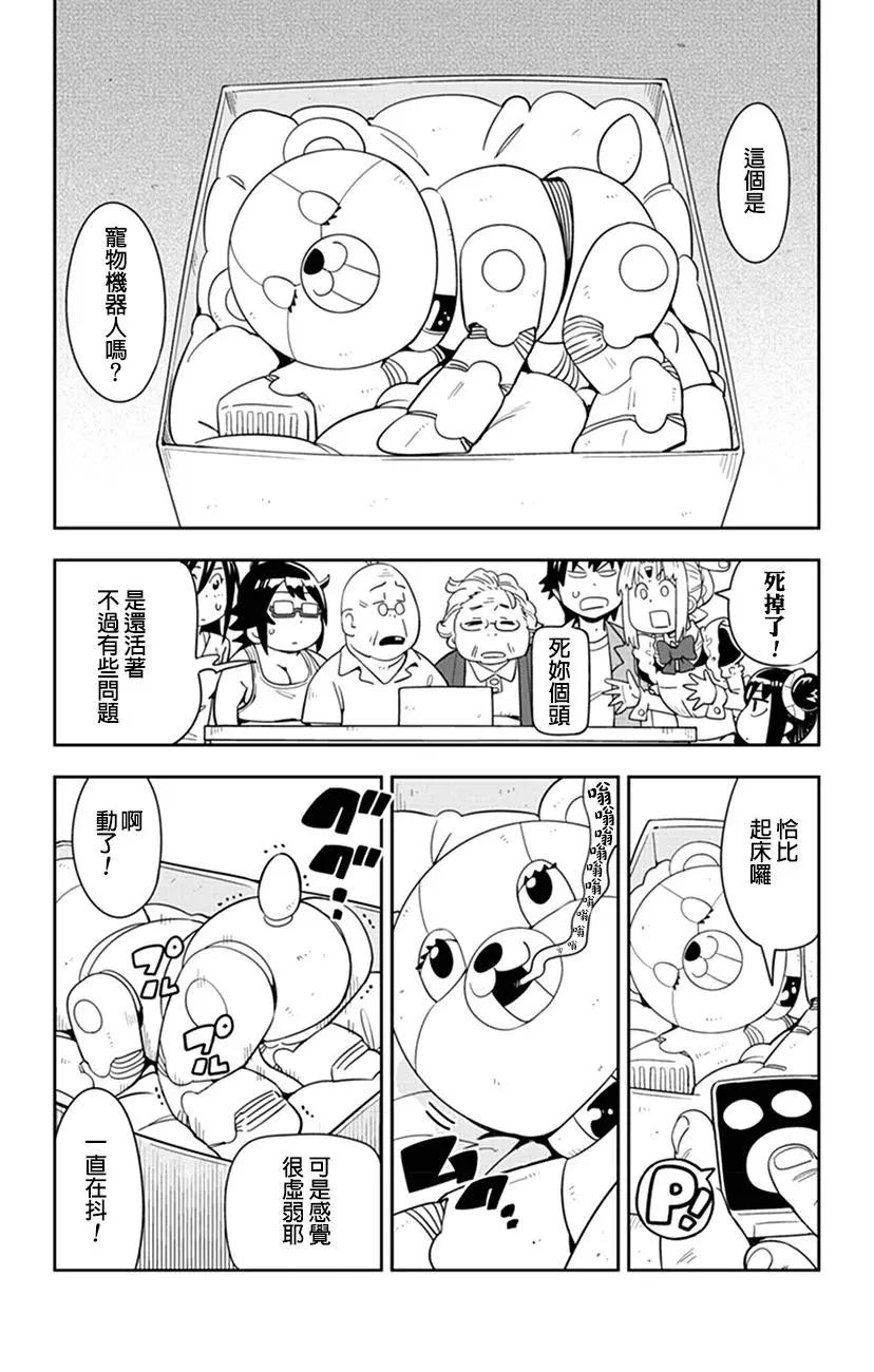第59话 小慧与高见小姐大吵一架3