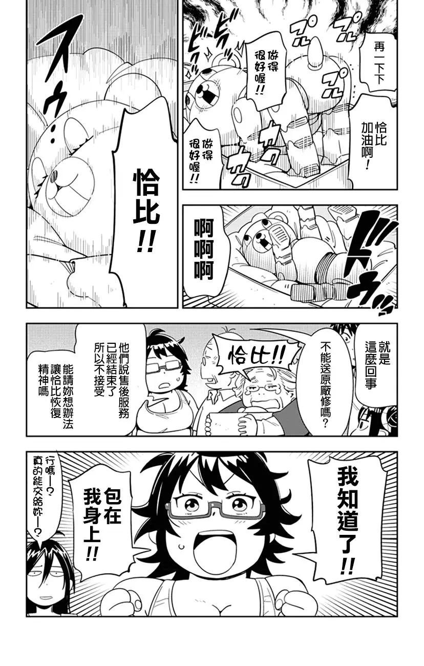 第59话 小慧与高见小姐大吵一架4