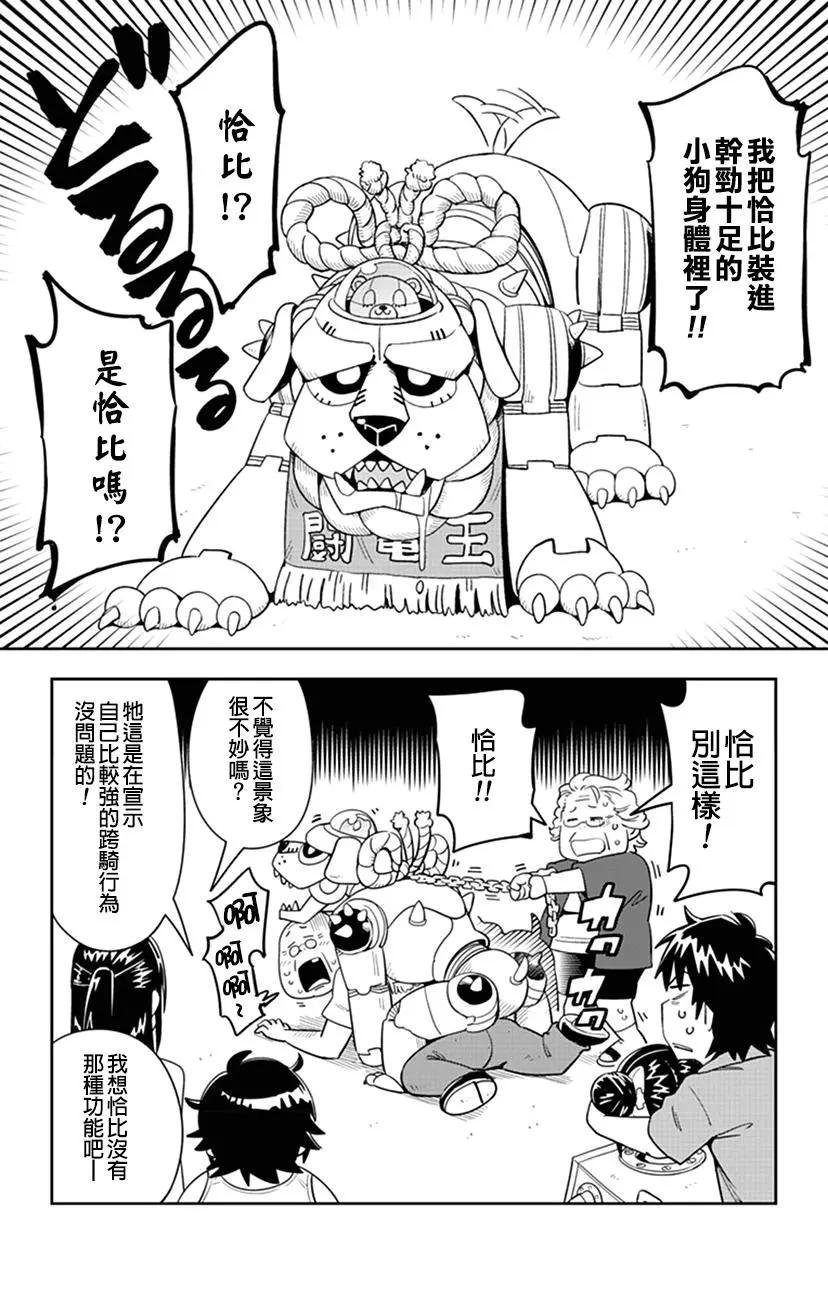 第59话 小慧与高见小姐大吵一架5