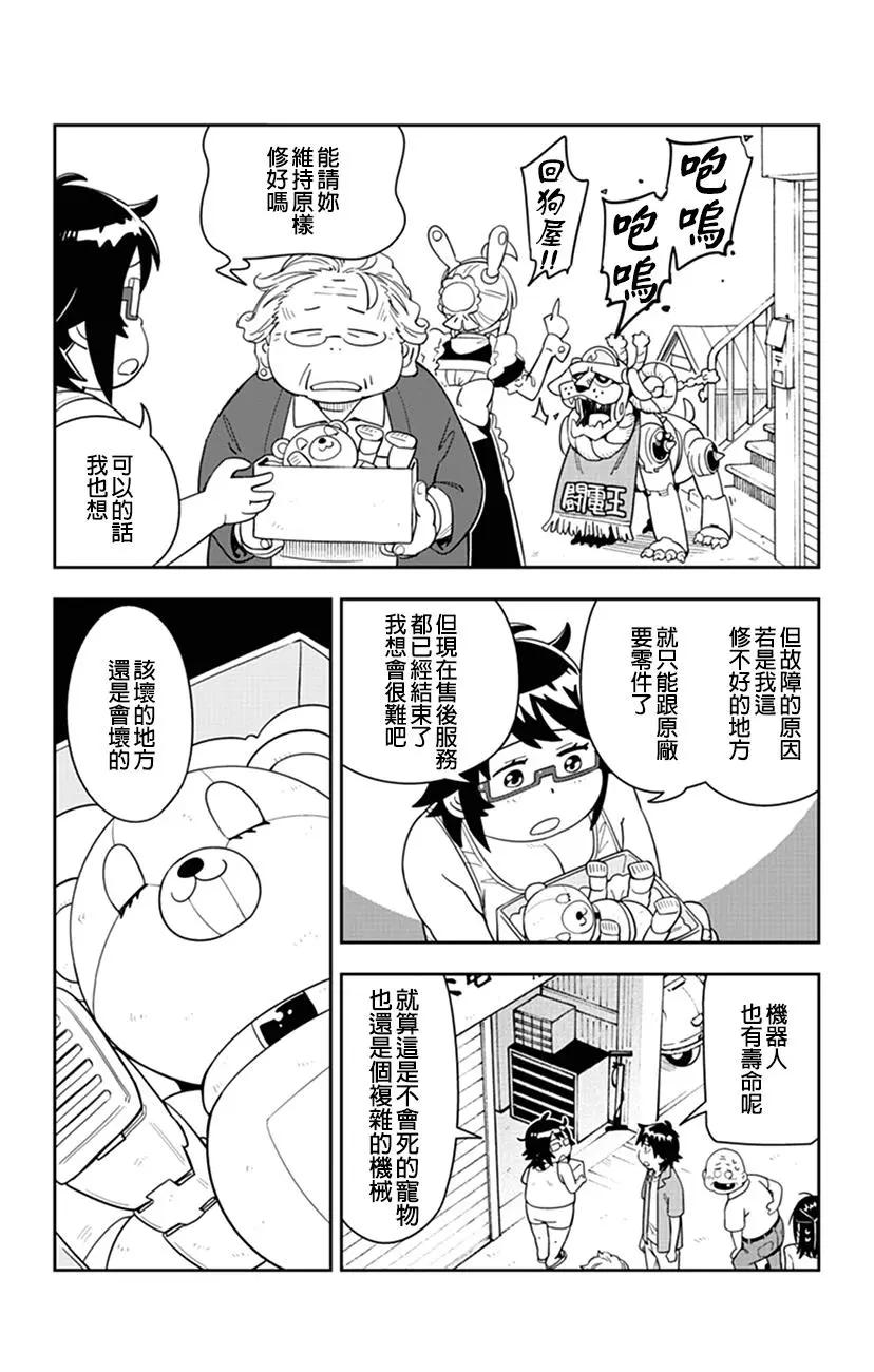第59话 小慧与高见小姐大吵一架6