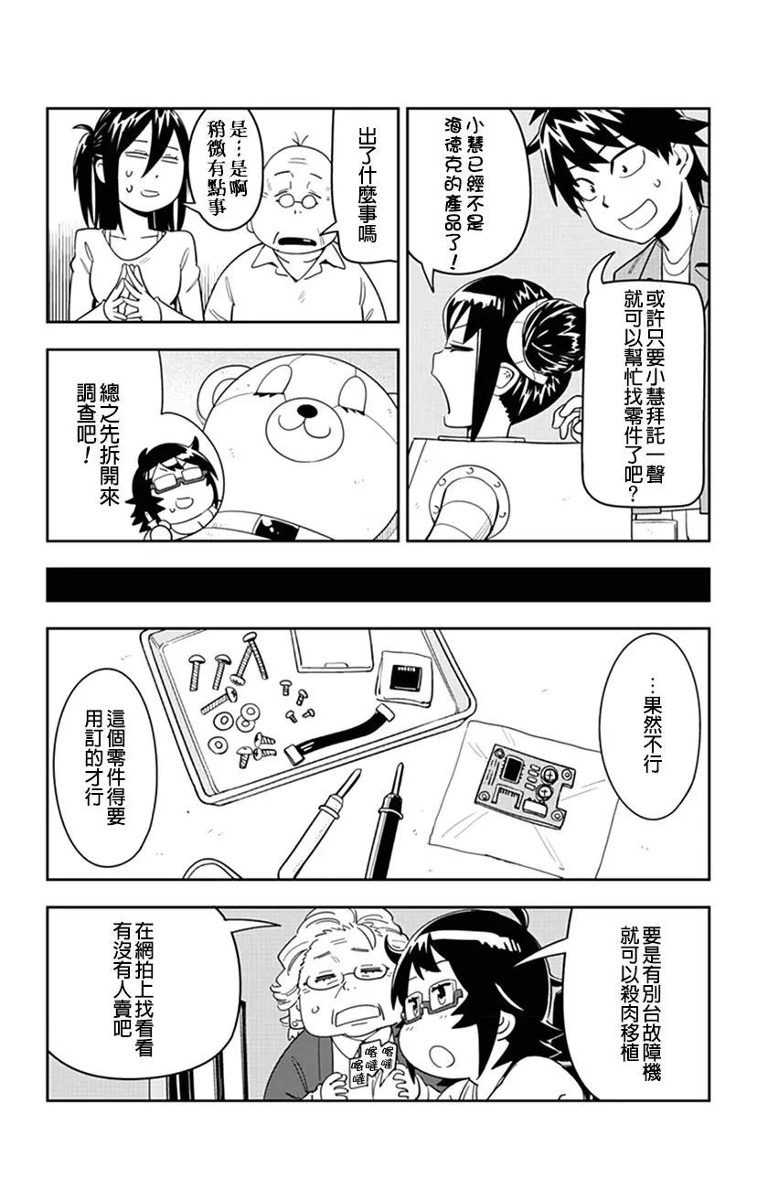 第59话 小慧与高见小姐大吵一架8