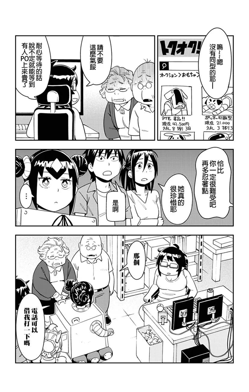 第59话 小慧与高见小姐大吵一架9