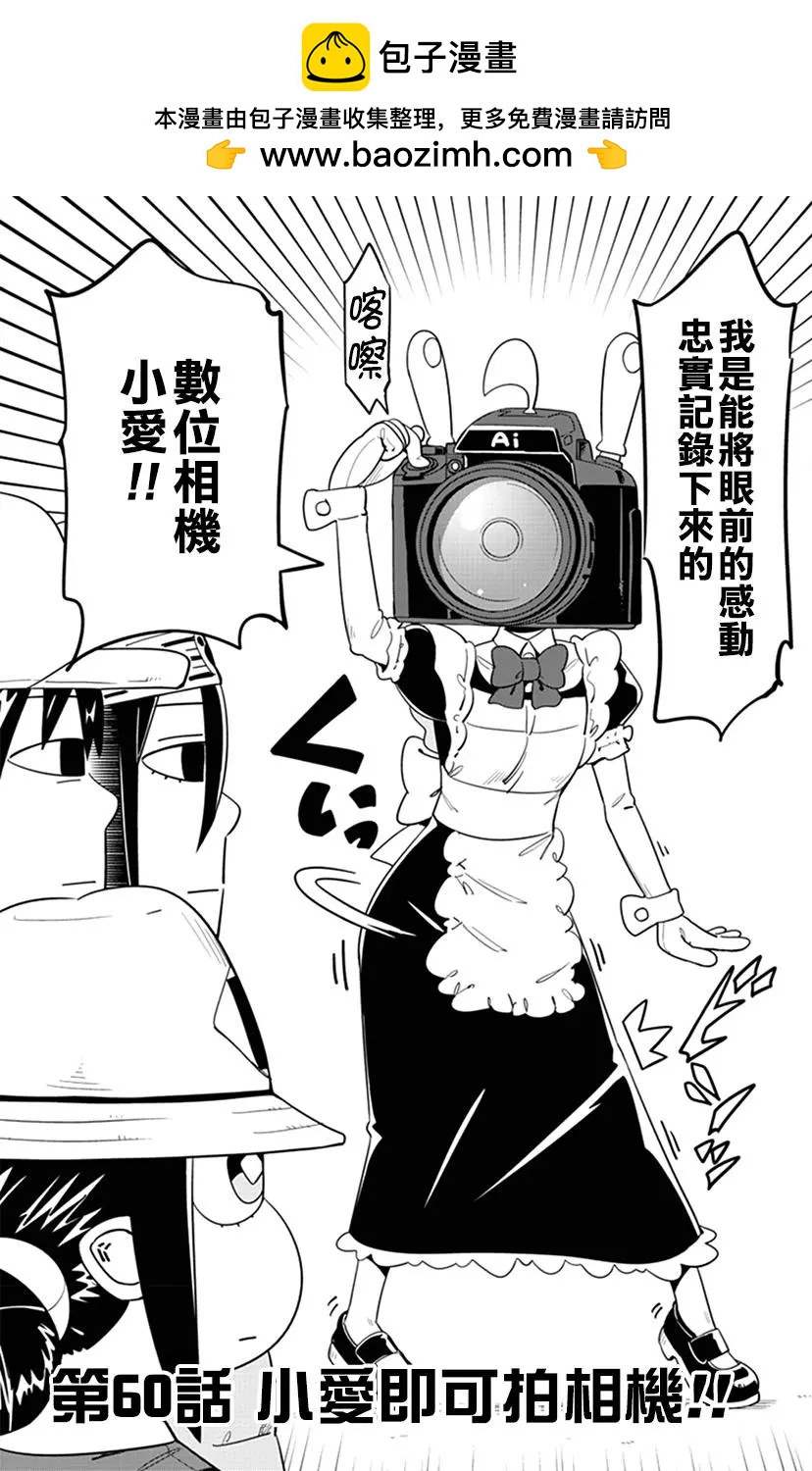第60话 小爱即可拍相机！1