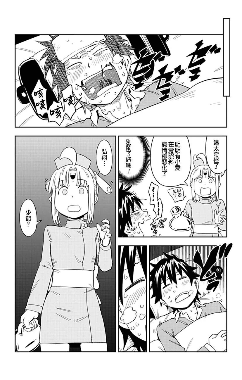 第61话 弘翔少爷发烧了4
