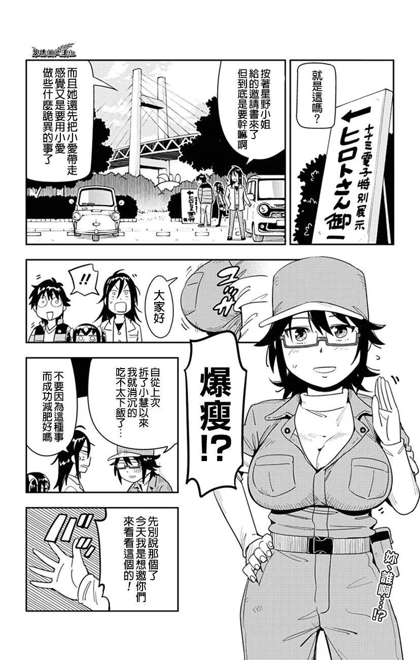 第63话 欢迎来到小爱屋！！0