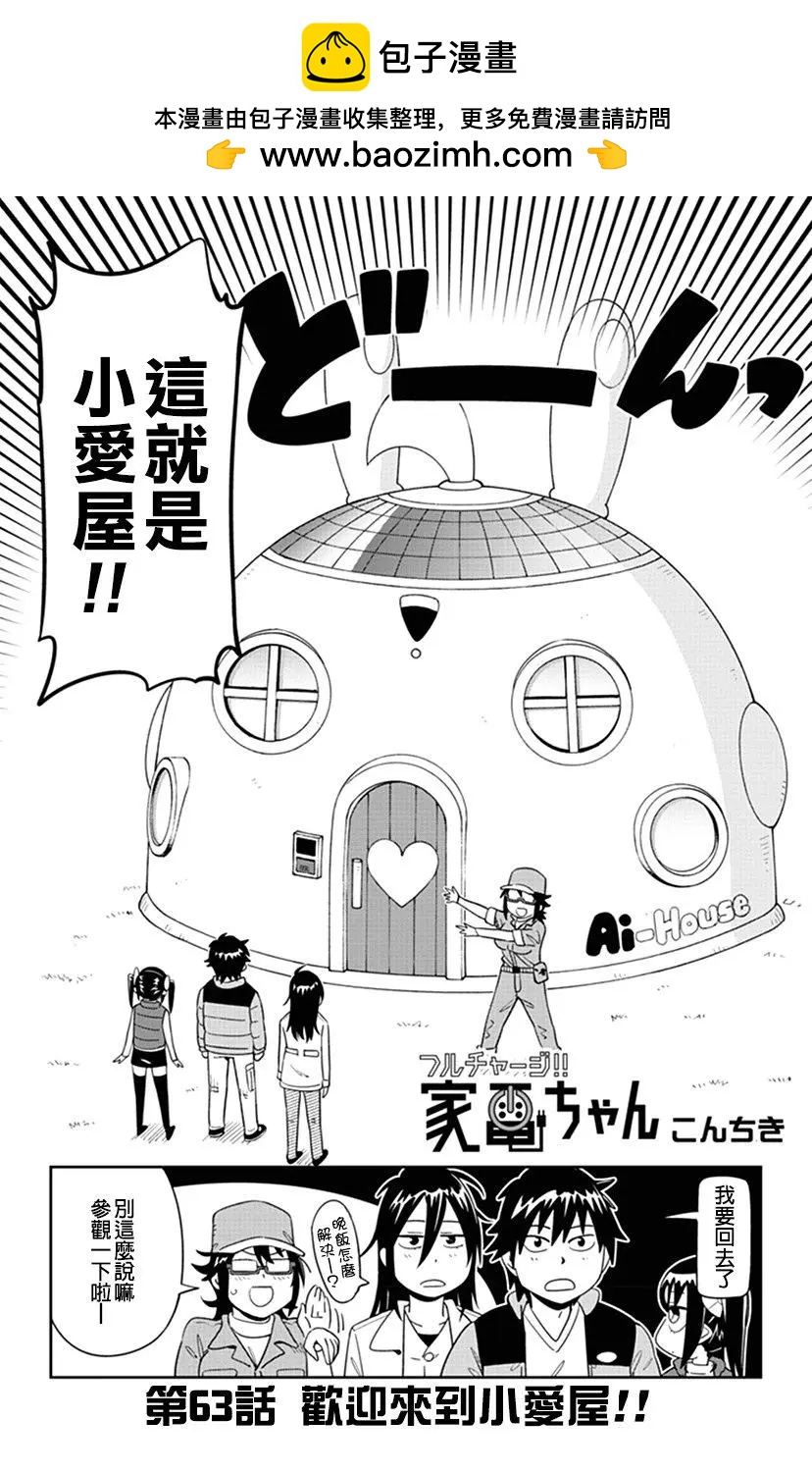 第63话 欢迎来到小爱屋！！1